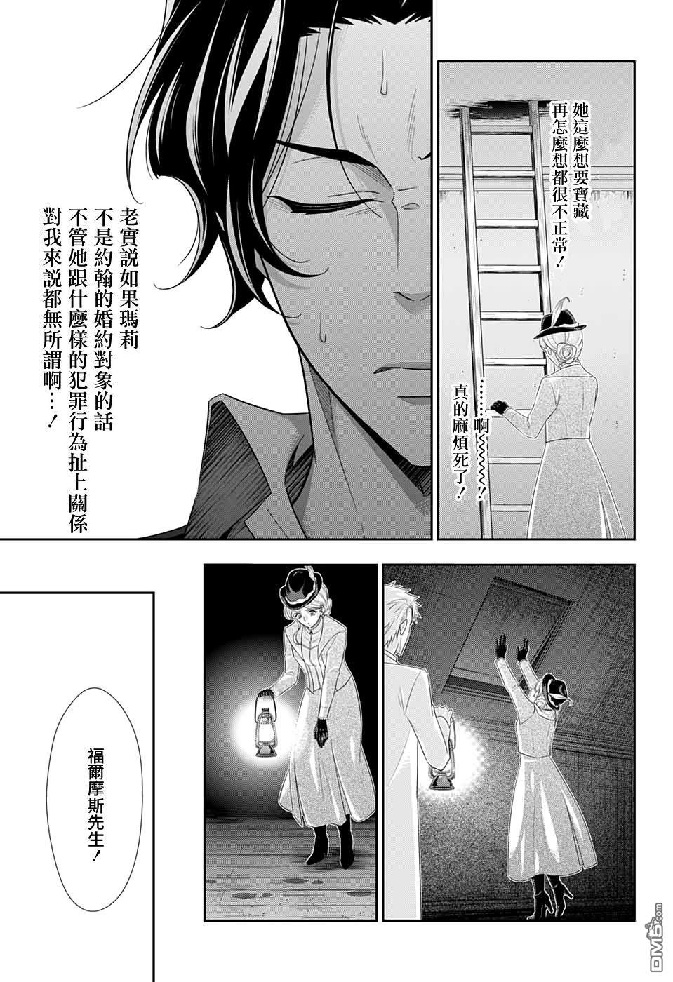 忧国的莫里亚蒂第42话在线观看 - 第19张