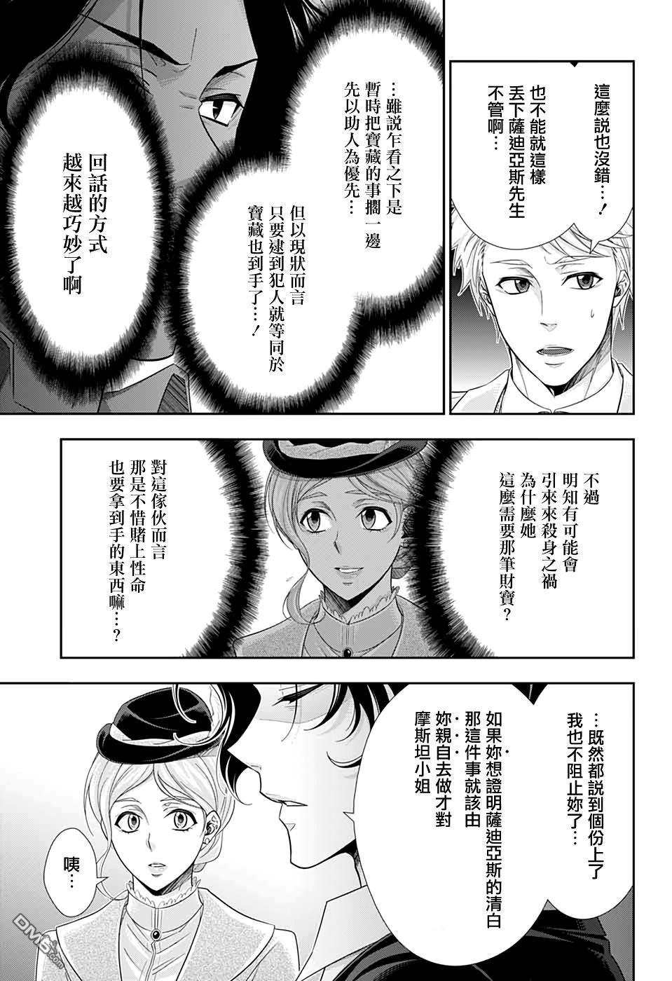 忧国的莫里亚蒂第42话在线观看 - 第15张
