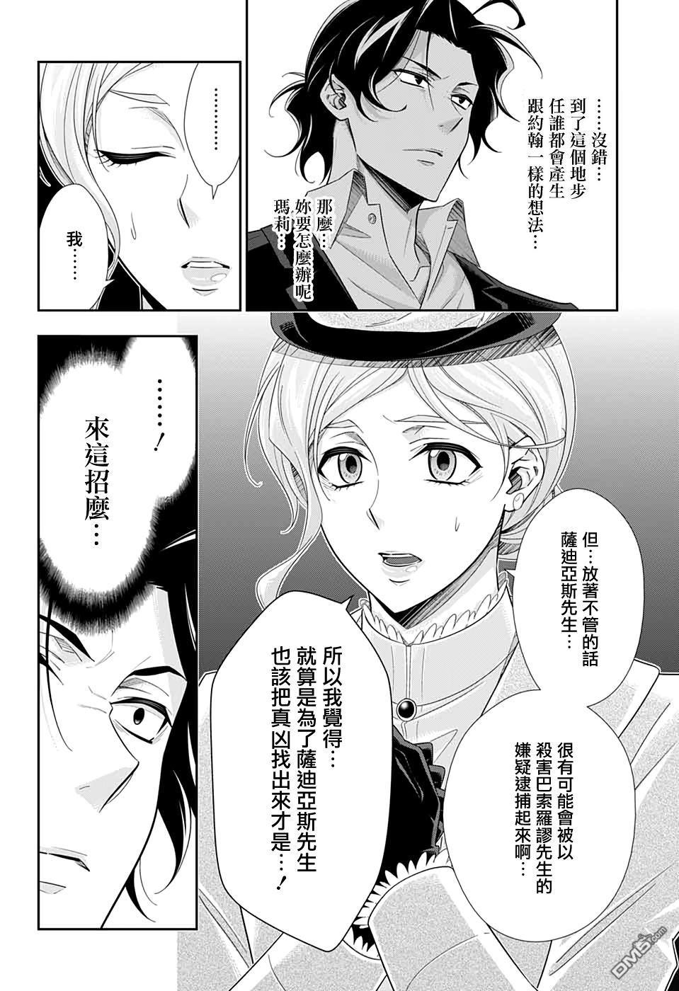 忧国的莫里亚蒂第42话在线观看 - 第14张