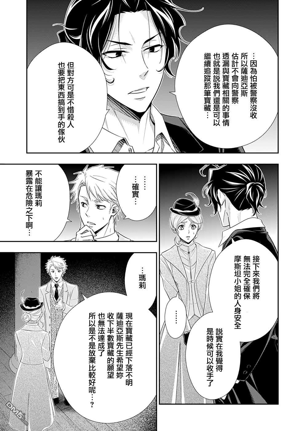 忧国的莫里亚蒂第42话在线观看 - 第13张