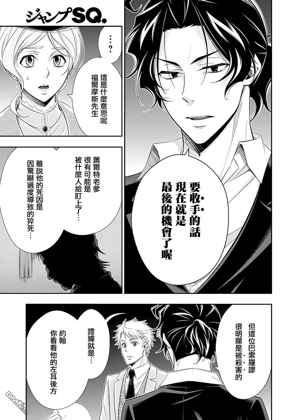 忧国的莫里亚蒂第42话在线观看 - 第11张