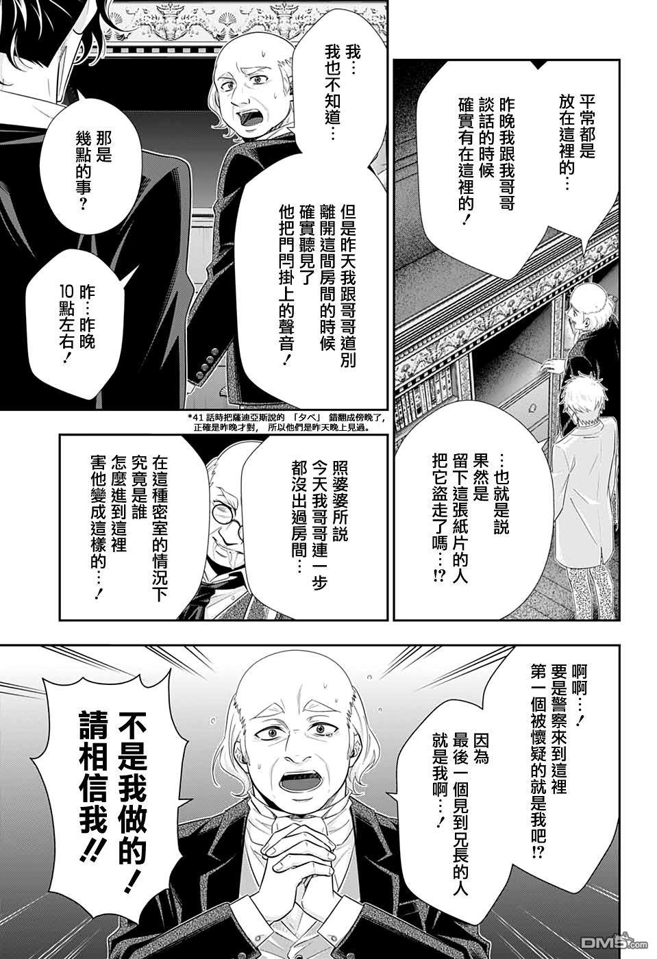 忧国的莫里亚蒂第42话在线观看 - 第9张