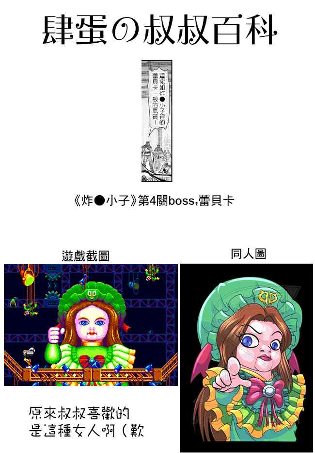 异世界叔叔21话在线观看 - 第38张