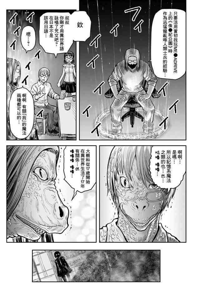 异世界叔叔21话在线观看 - 第36张
