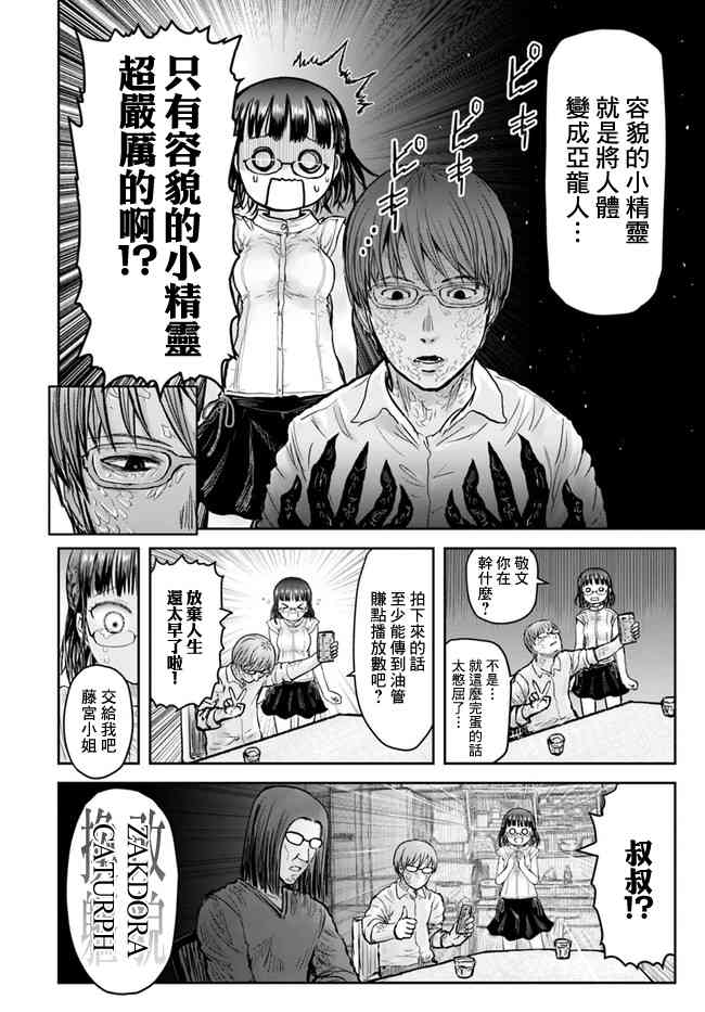 异世界叔叔21话在线观看 - 第35张