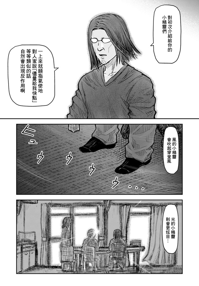 异世界叔叔21话在线观看 - 第34张