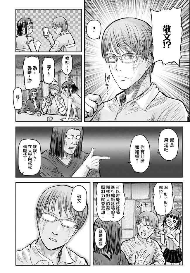 异世界叔叔21话在线观看 - 第33张
