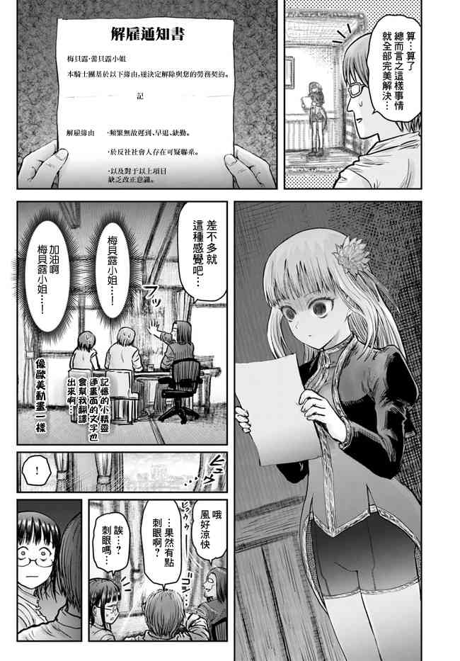 异世界叔叔21话在线观看 - 第32张