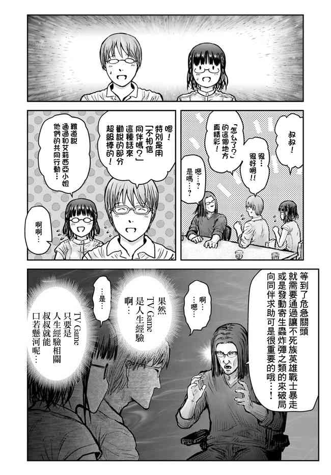 异世界叔叔21话在线观看 - 第31张