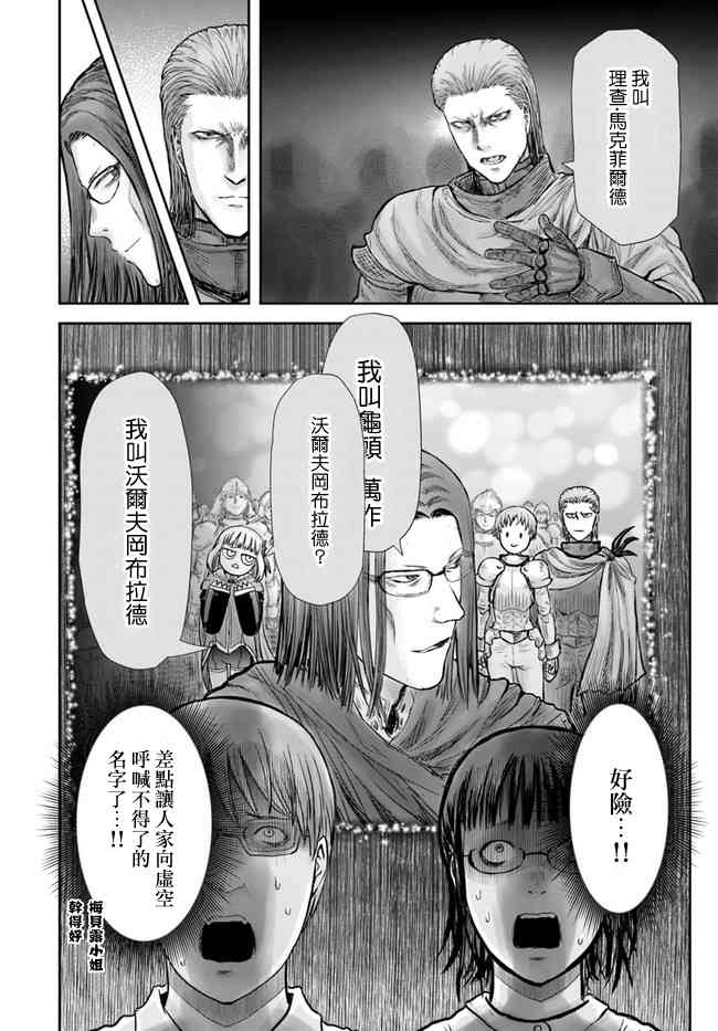 异世界叔叔21话在线观看 - 第27张