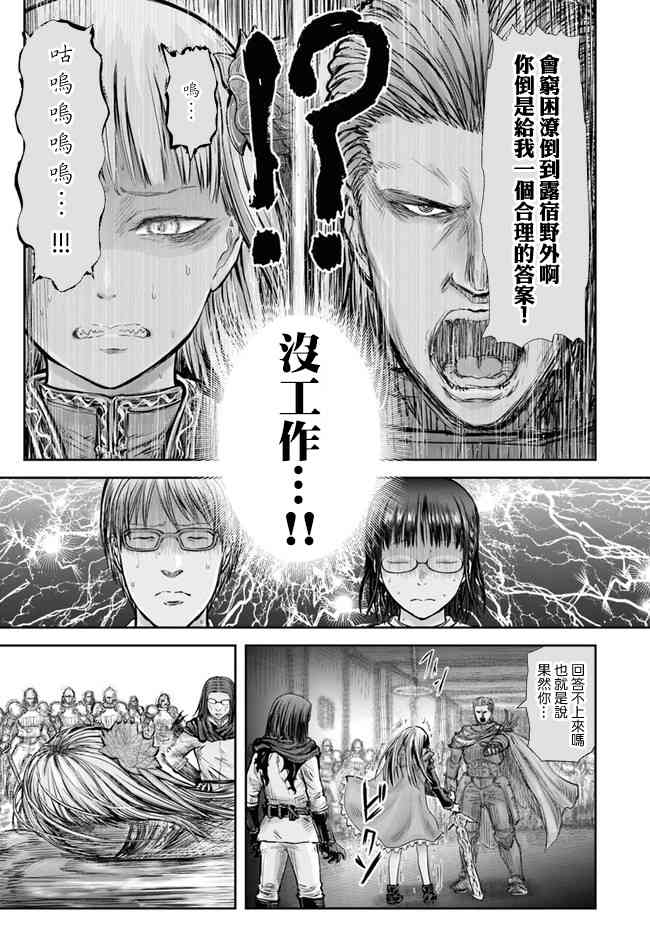异世界叔叔21话在线观看 - 第16张