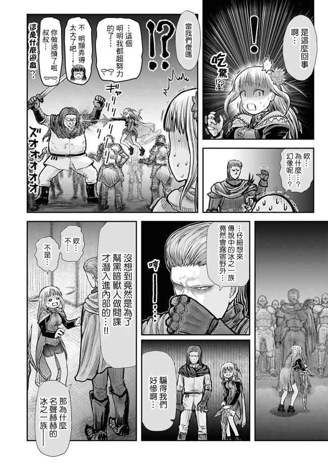 异世界叔叔21话在线观看 - 第15张