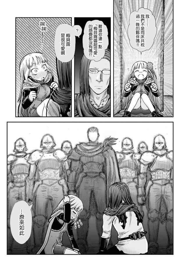 异世界叔叔21话在线观看 - 第14张