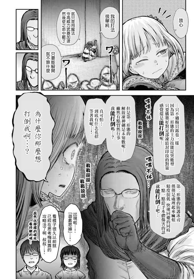 异世界叔叔21话在线观看 - 第13张