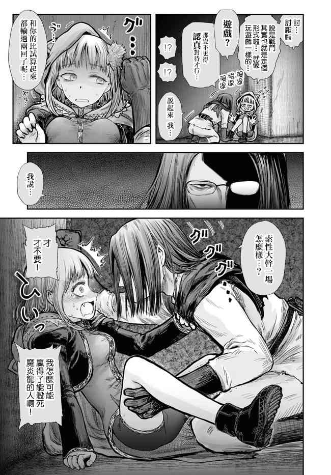 异世界叔叔21话在线观看 - 第12张