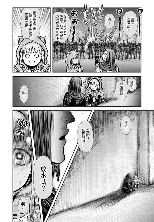 异世界叔叔21话在线观看 - 第11张