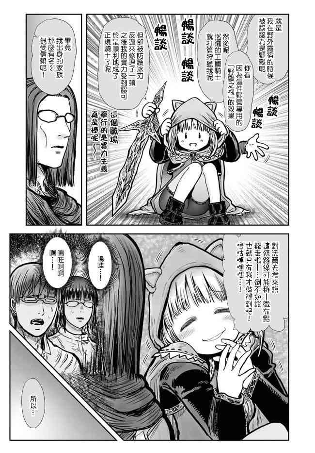 异世界叔叔21话在线观看 - 第10张
