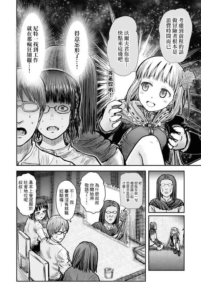 异世界叔叔21话在线观看 - 第9张