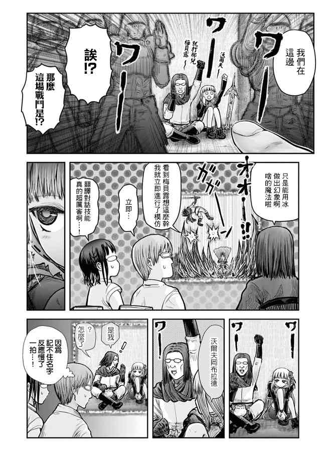 异世界叔叔21话在线观看 - 第7张