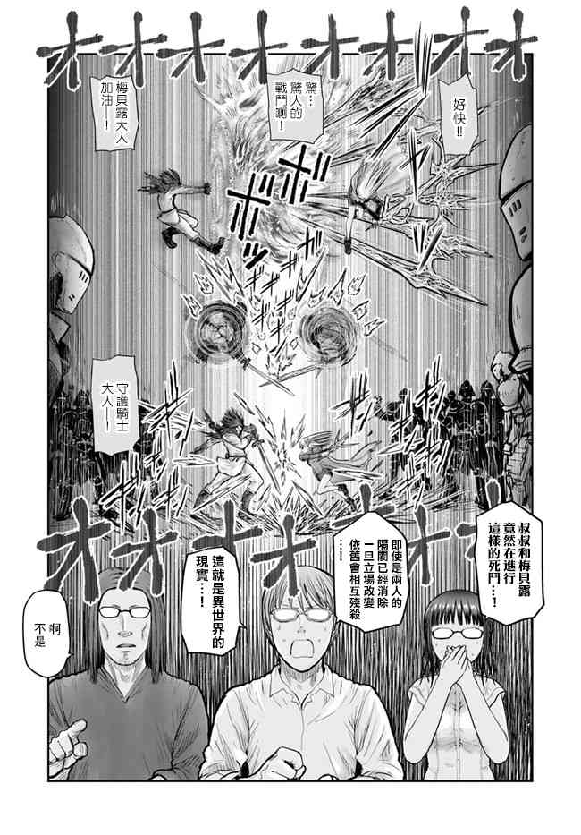 异世界叔叔21话在线观看 - 第6张