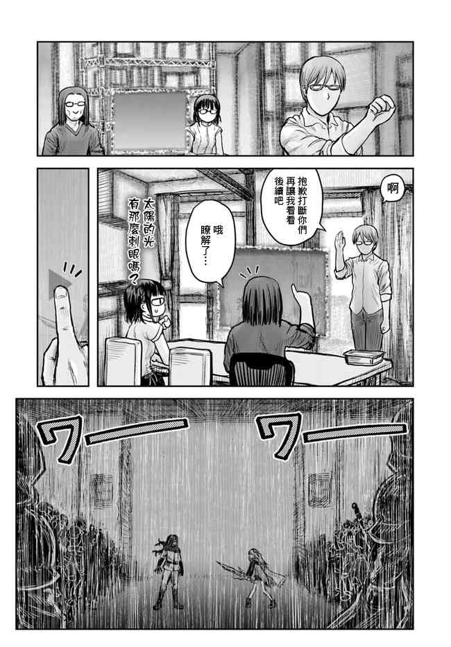 异世界叔叔21话在线观看 - 第4张