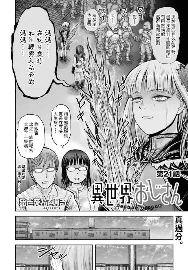 异世界叔叔21话在线观看 - 第3张