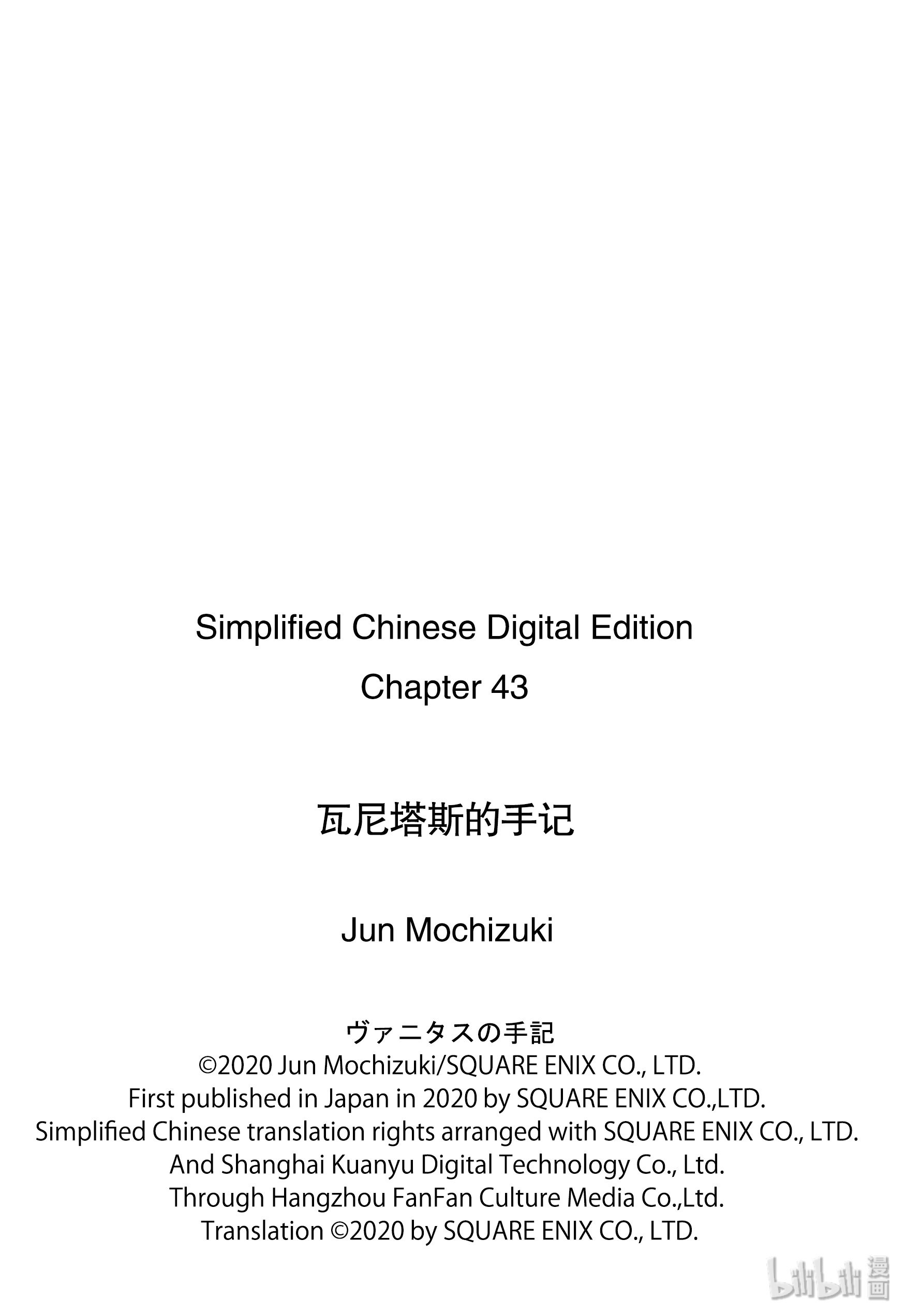 瓦尼塔斯的手记43在线观看 - 第37张