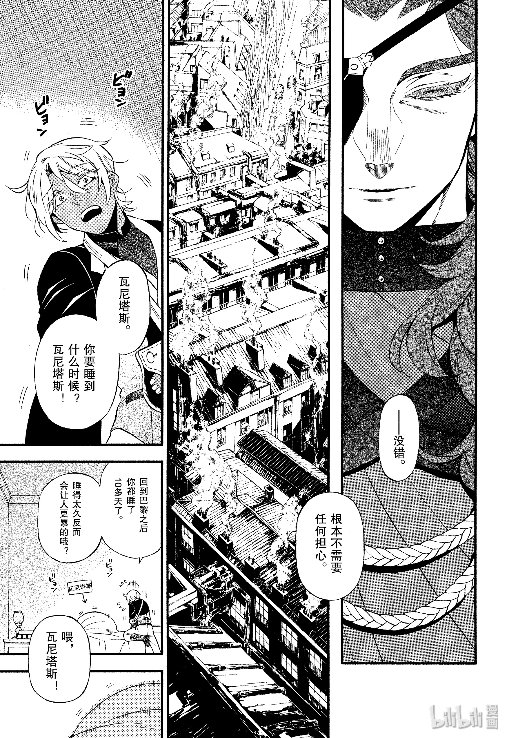 瓦尼塔斯的手记43在线观看 - 第35张