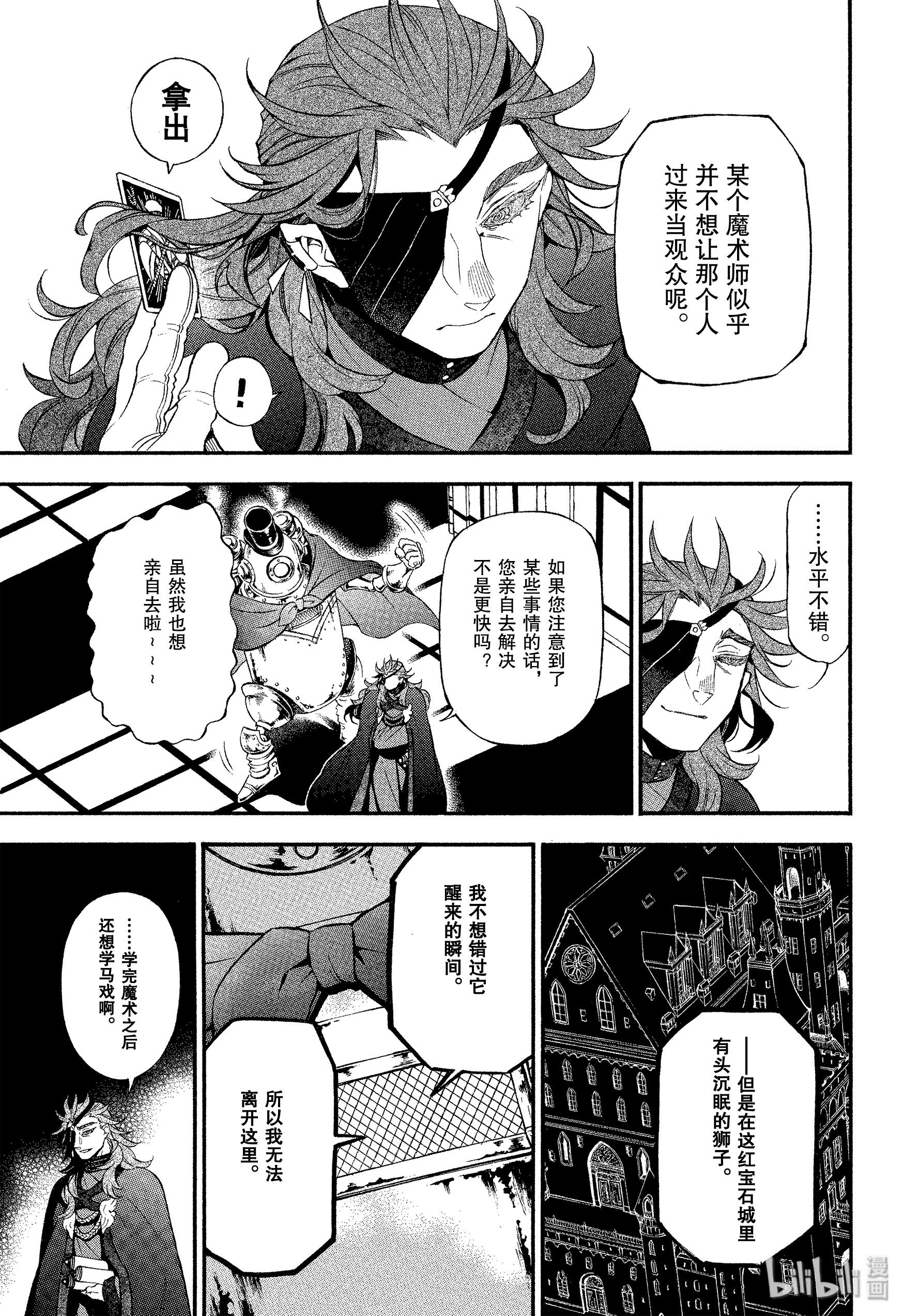 瓦尼塔斯的手记43在线观看 - 第31张