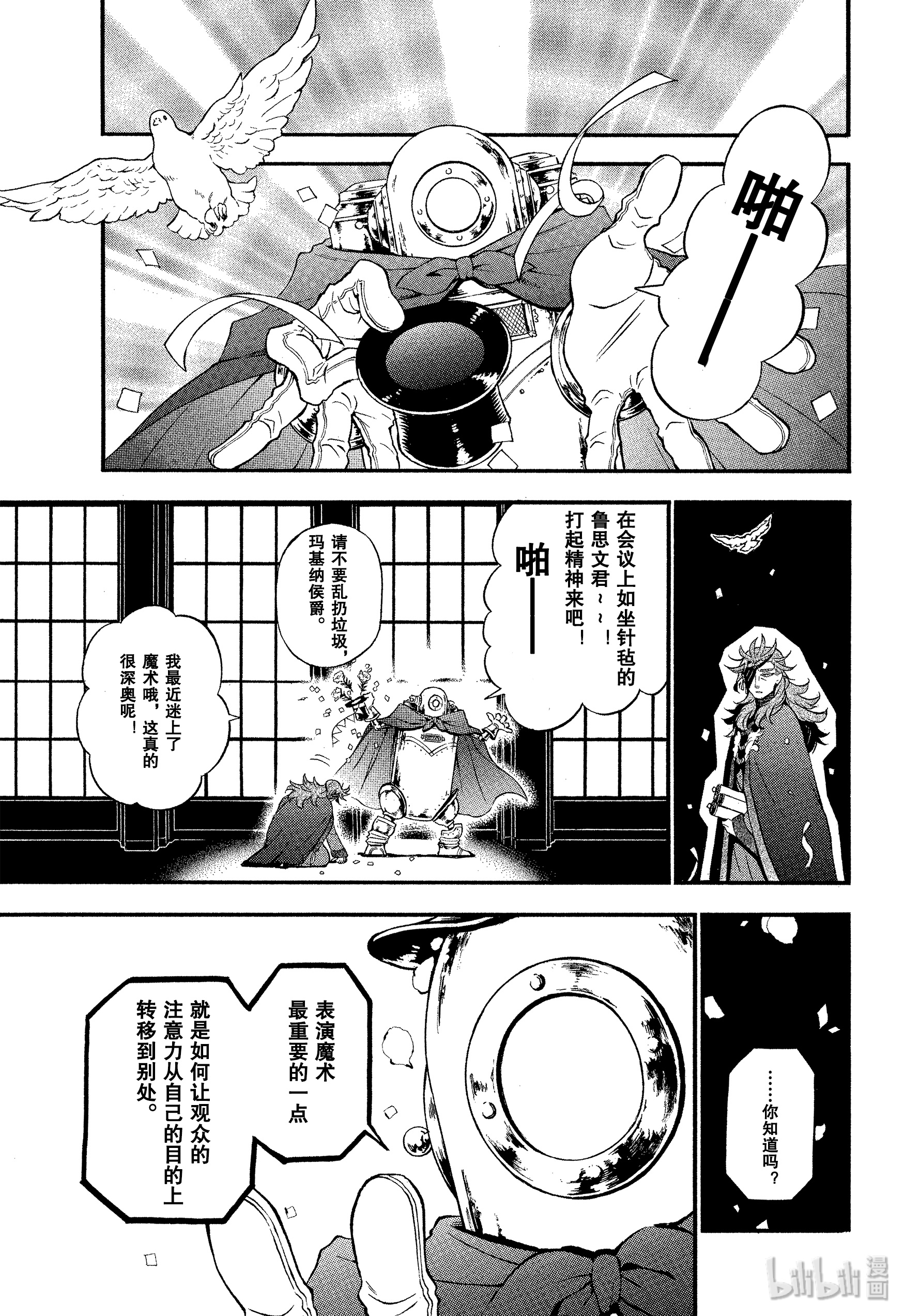 瓦尼塔斯的手记43在线观看 - 第29张