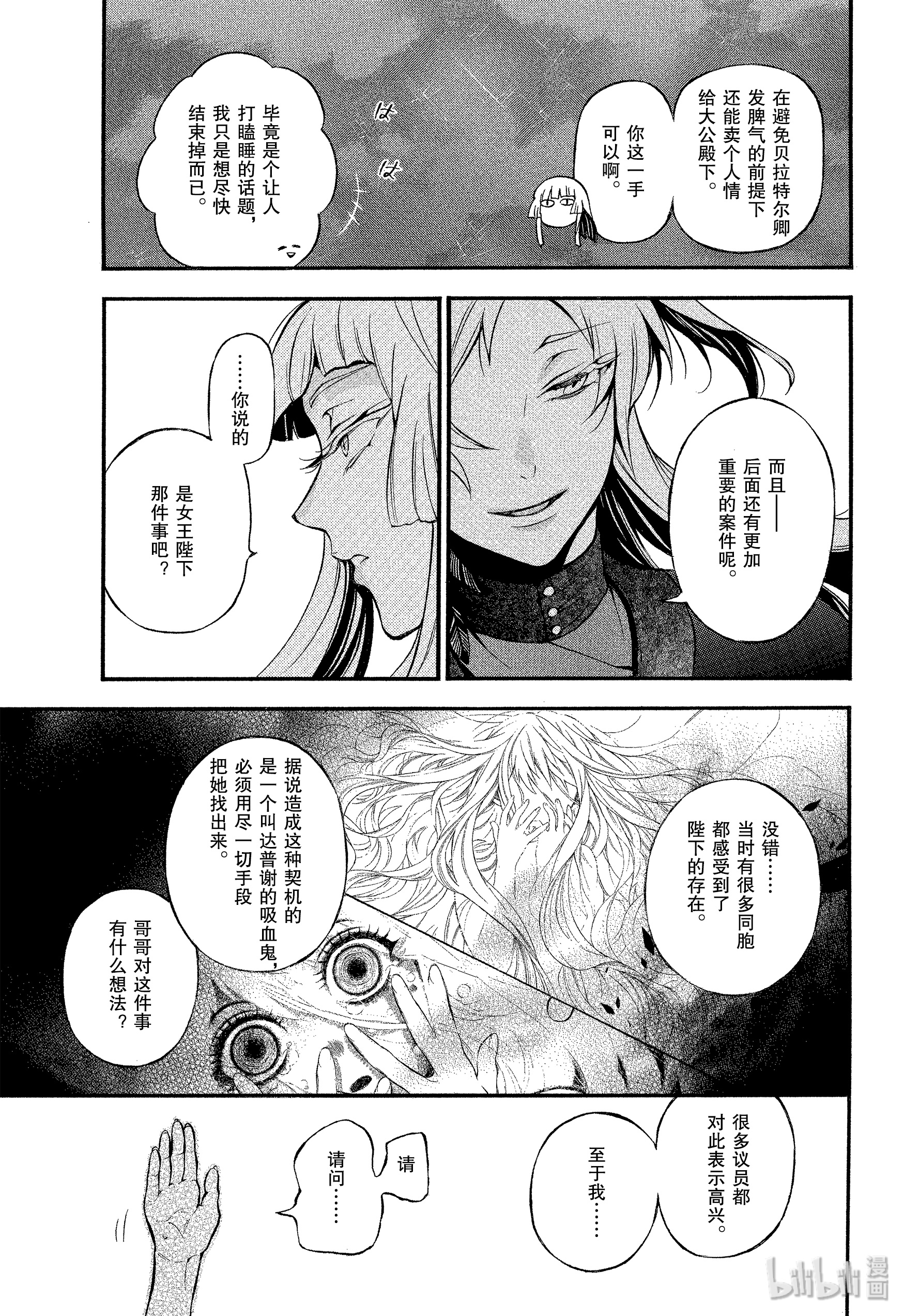 瓦尼塔斯的手记43在线观看 - 第27张