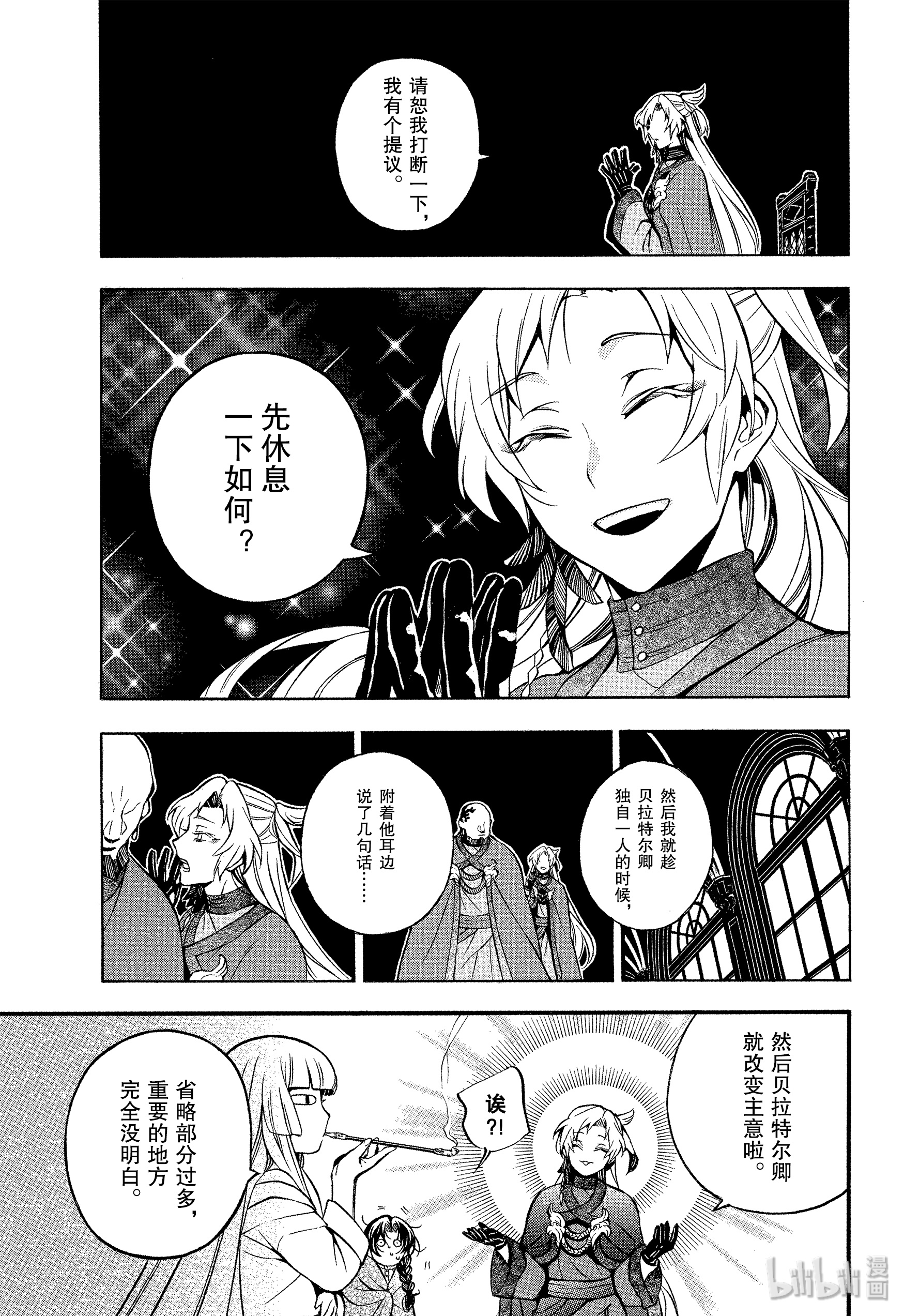 瓦尼塔斯的手记43在线观看 - 第25张