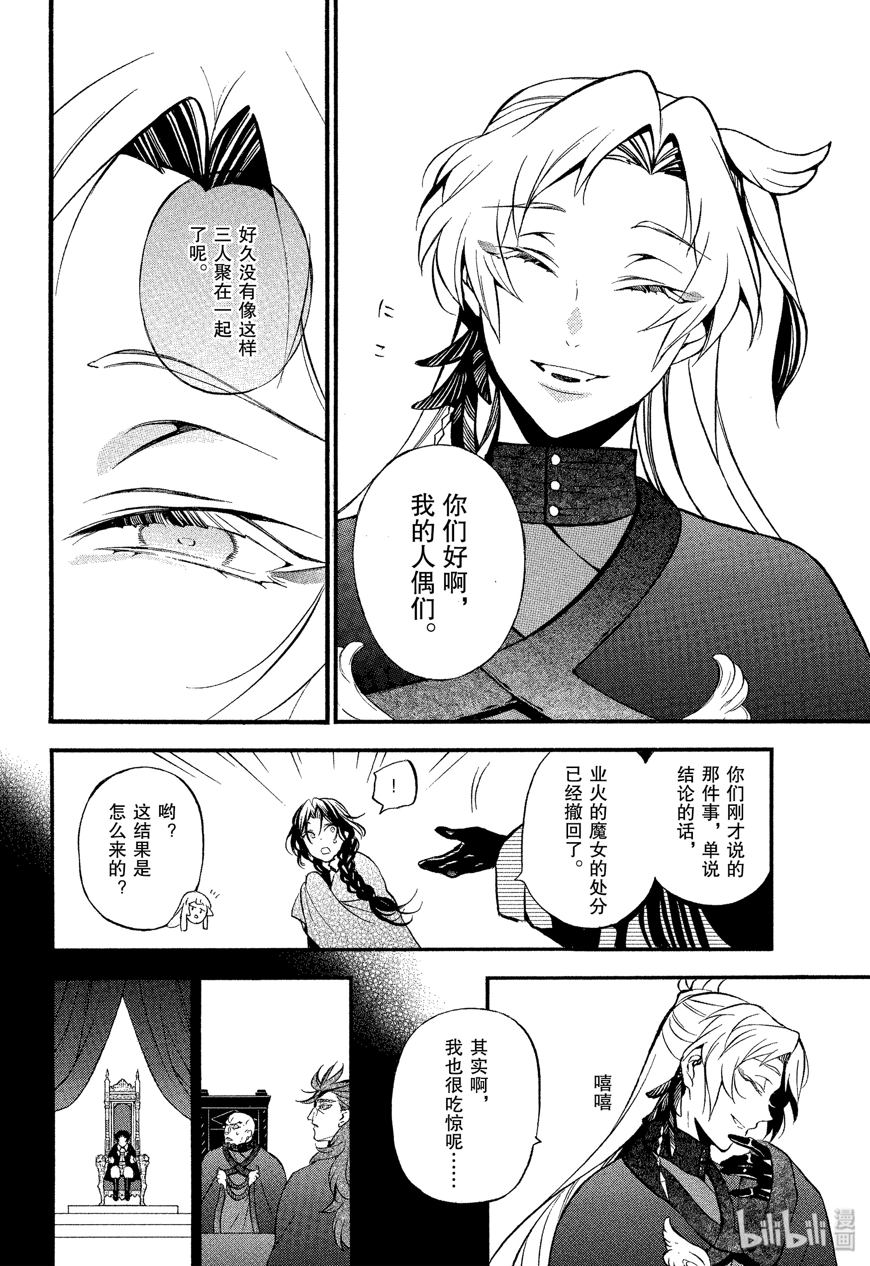 瓦尼塔斯的手记43在线观看 - 第22张