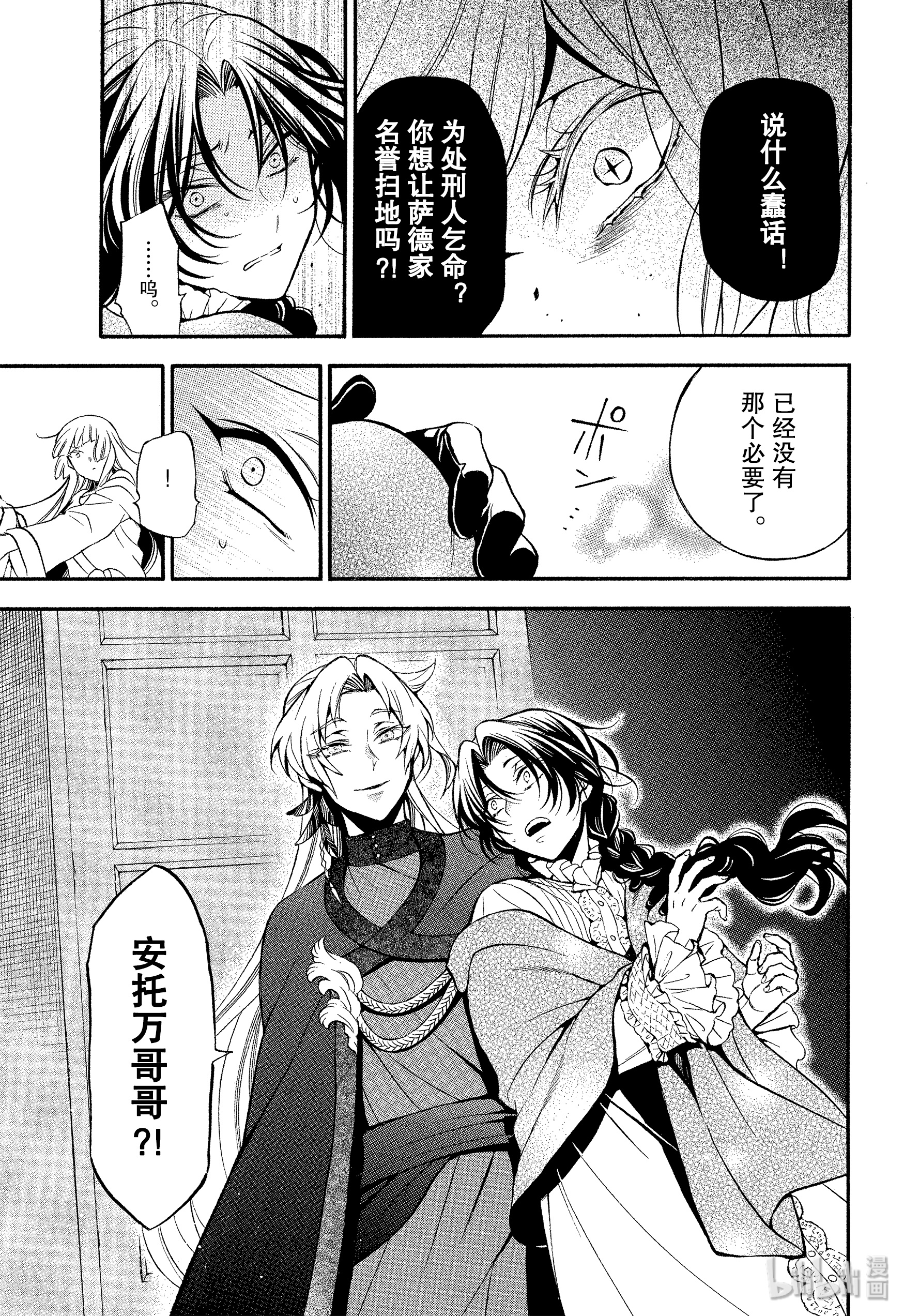 瓦尼塔斯的手记43在线观看 - 第21张