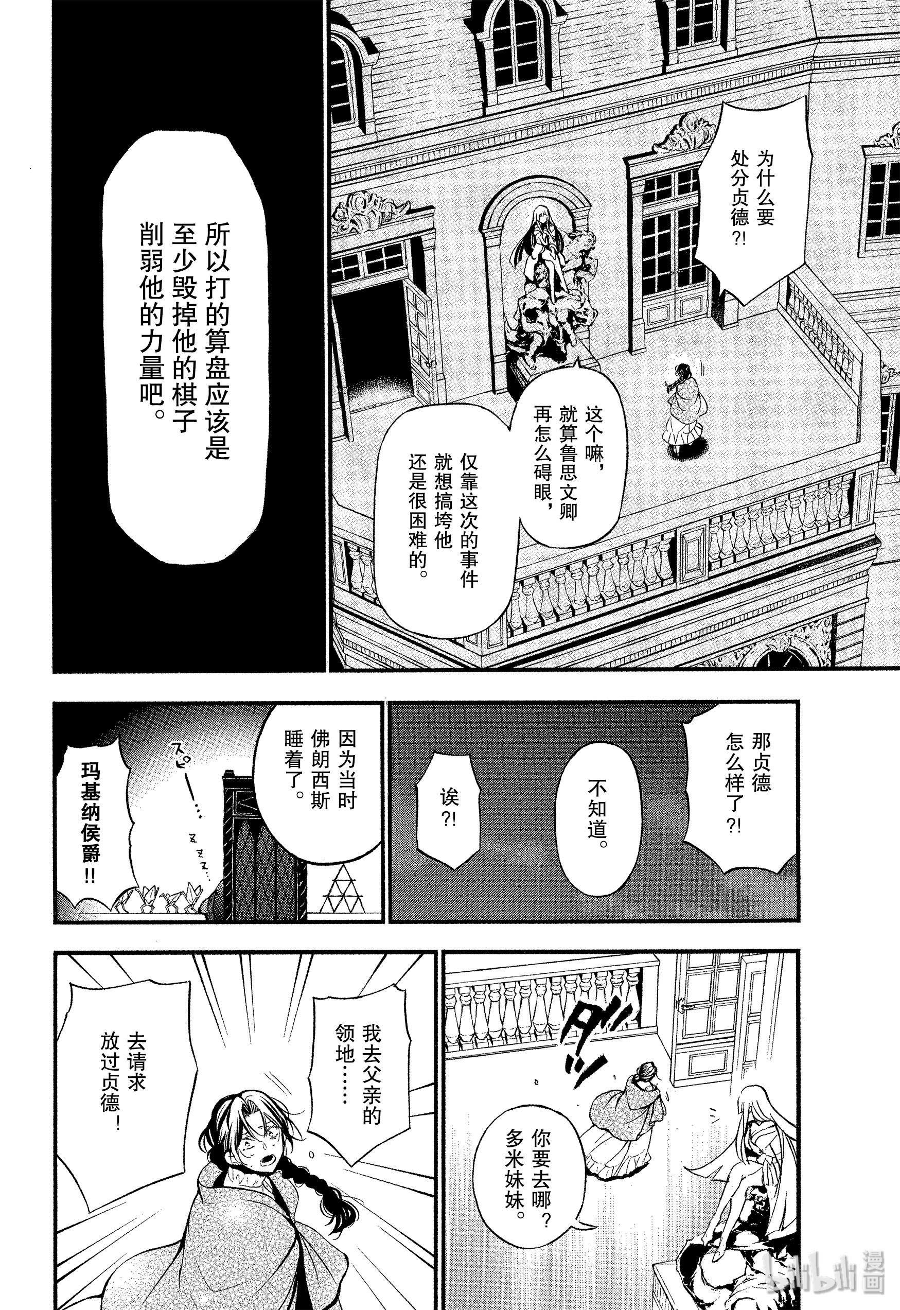 瓦尼塔斯的手记43在线观看 - 第20张