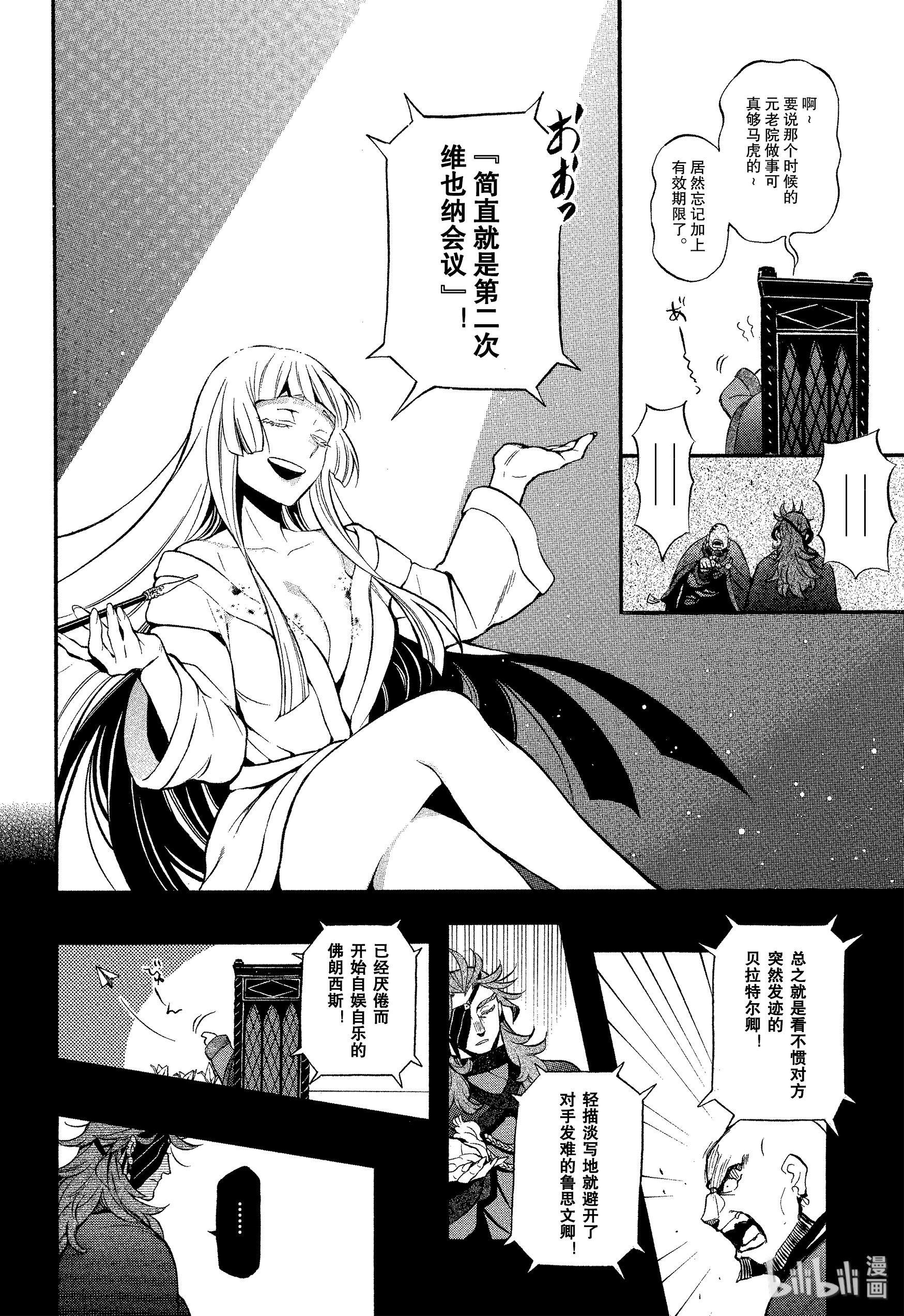 瓦尼塔斯的手记43在线观看 - 第18张