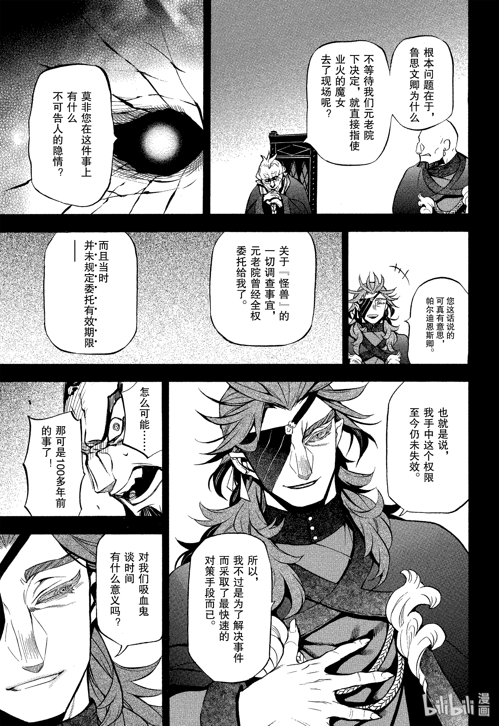 瓦尼塔斯的手记43在线观看 - 第17张