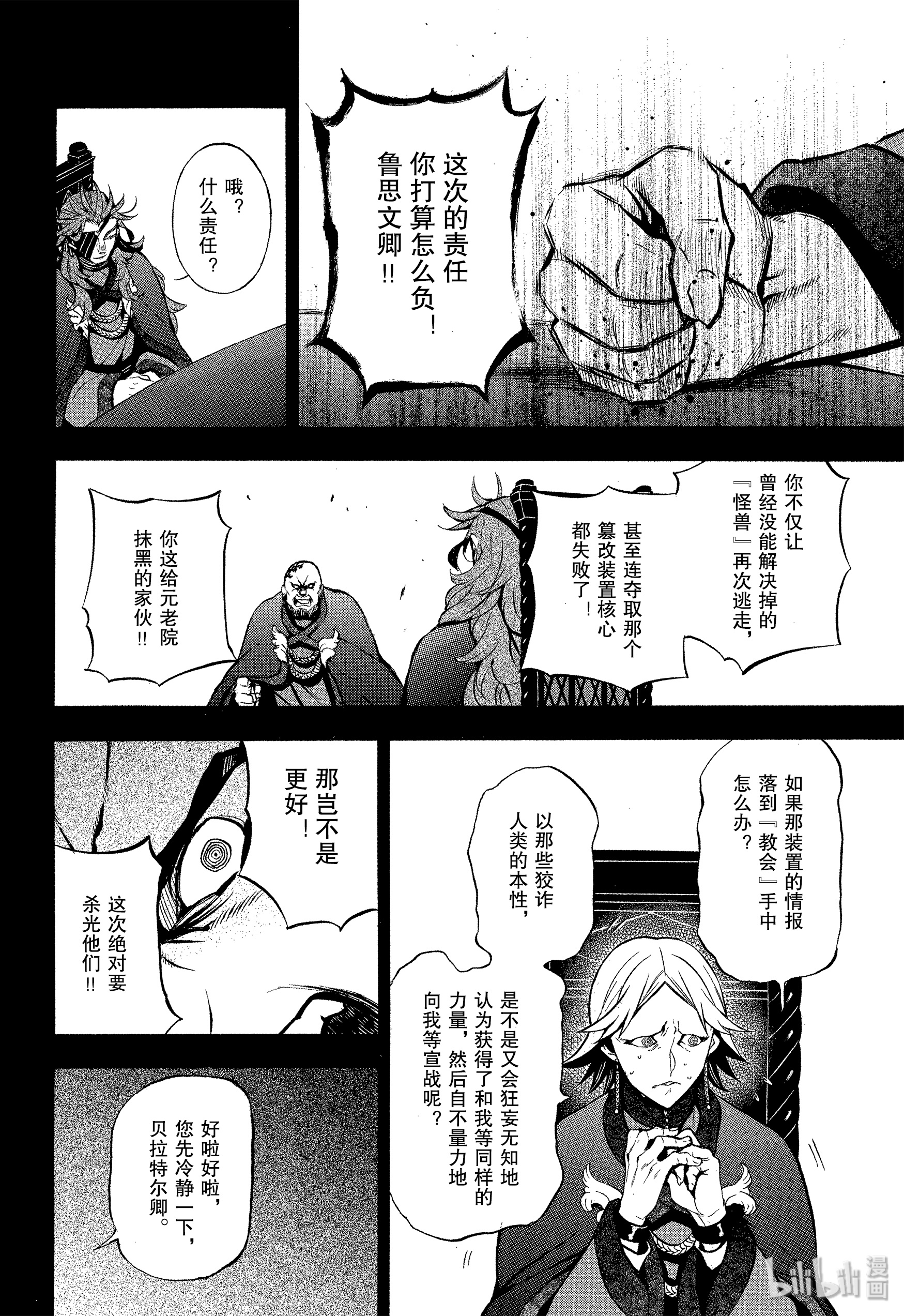 瓦尼塔斯的手记43在线观看 - 第16张