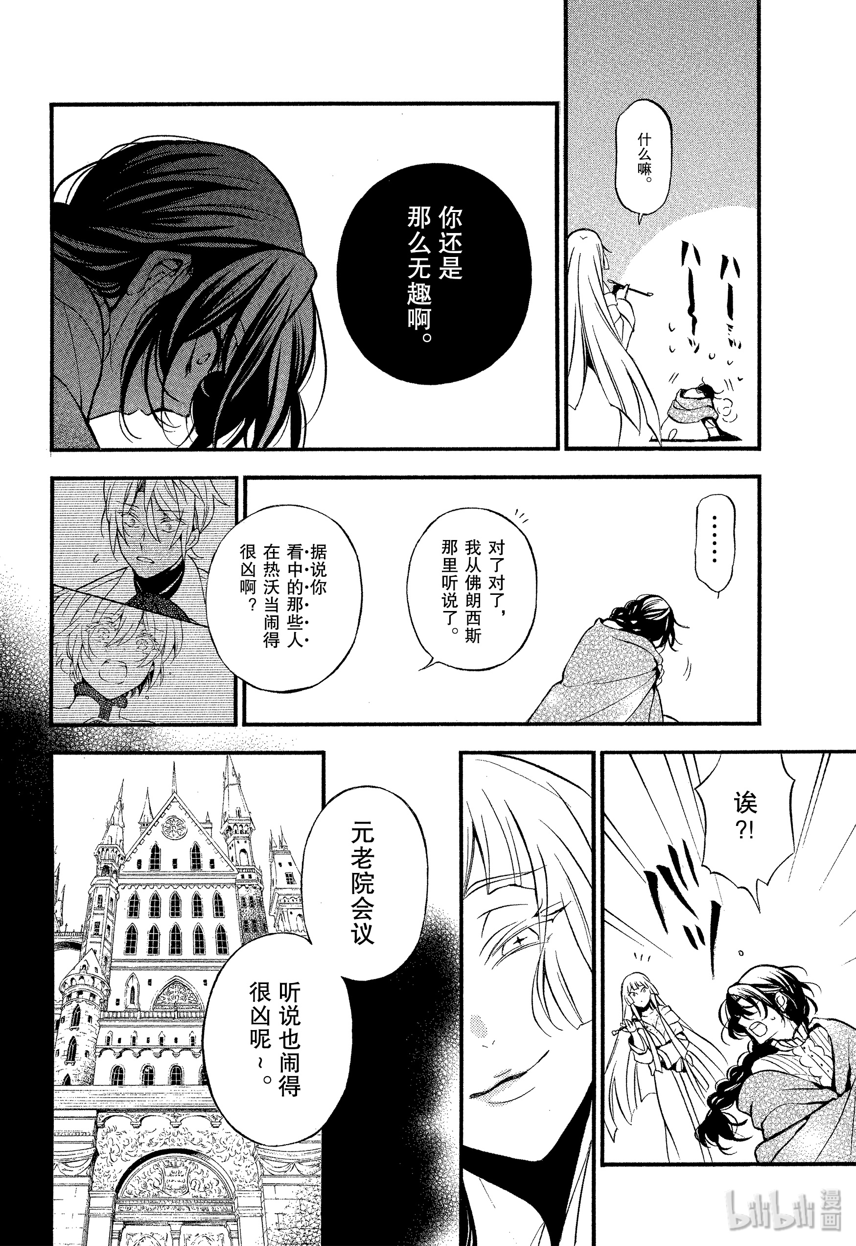 瓦尼塔斯的手记43在线观看 - 第14张