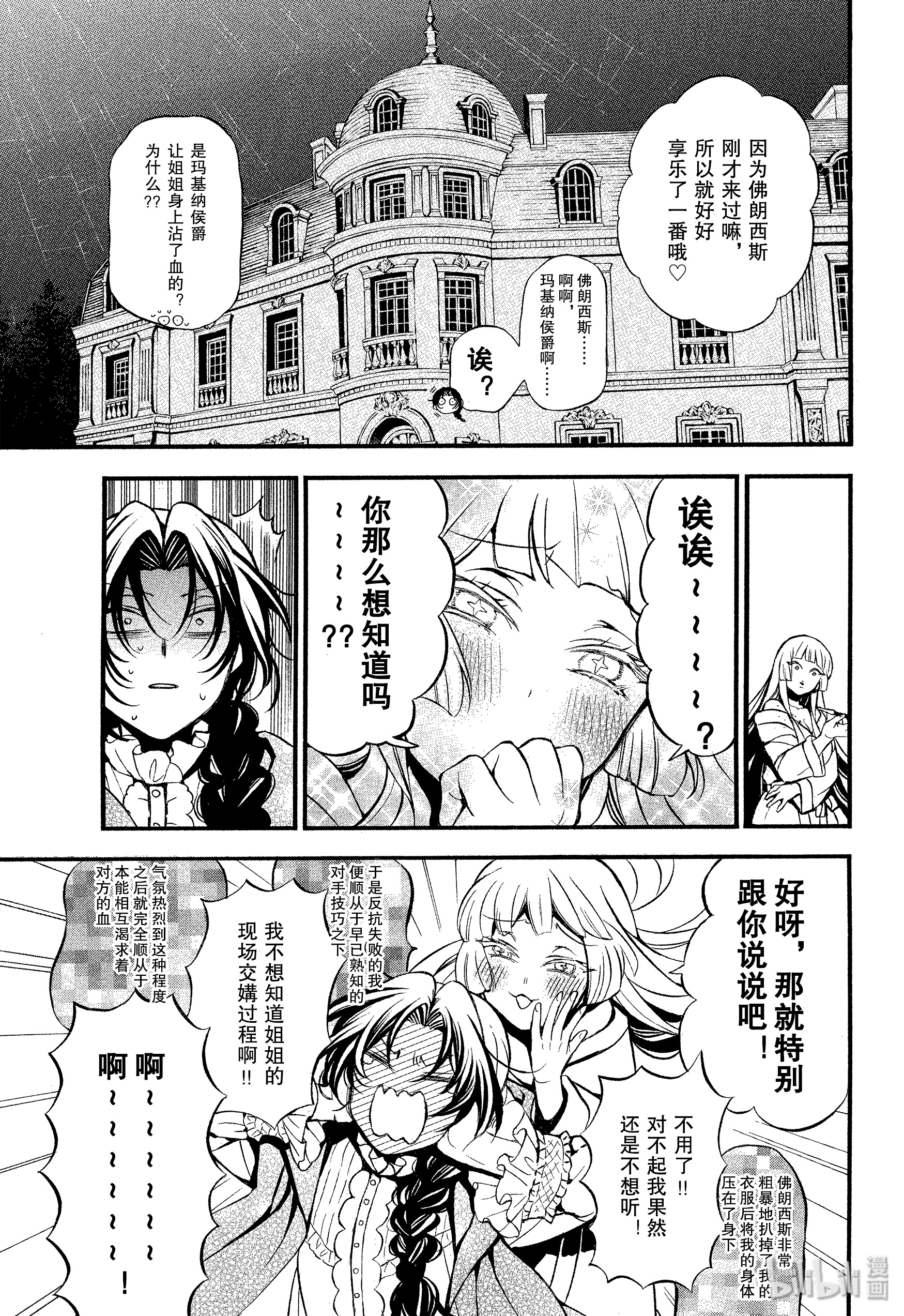 瓦尼塔斯的手记43在线观看 - 第13张