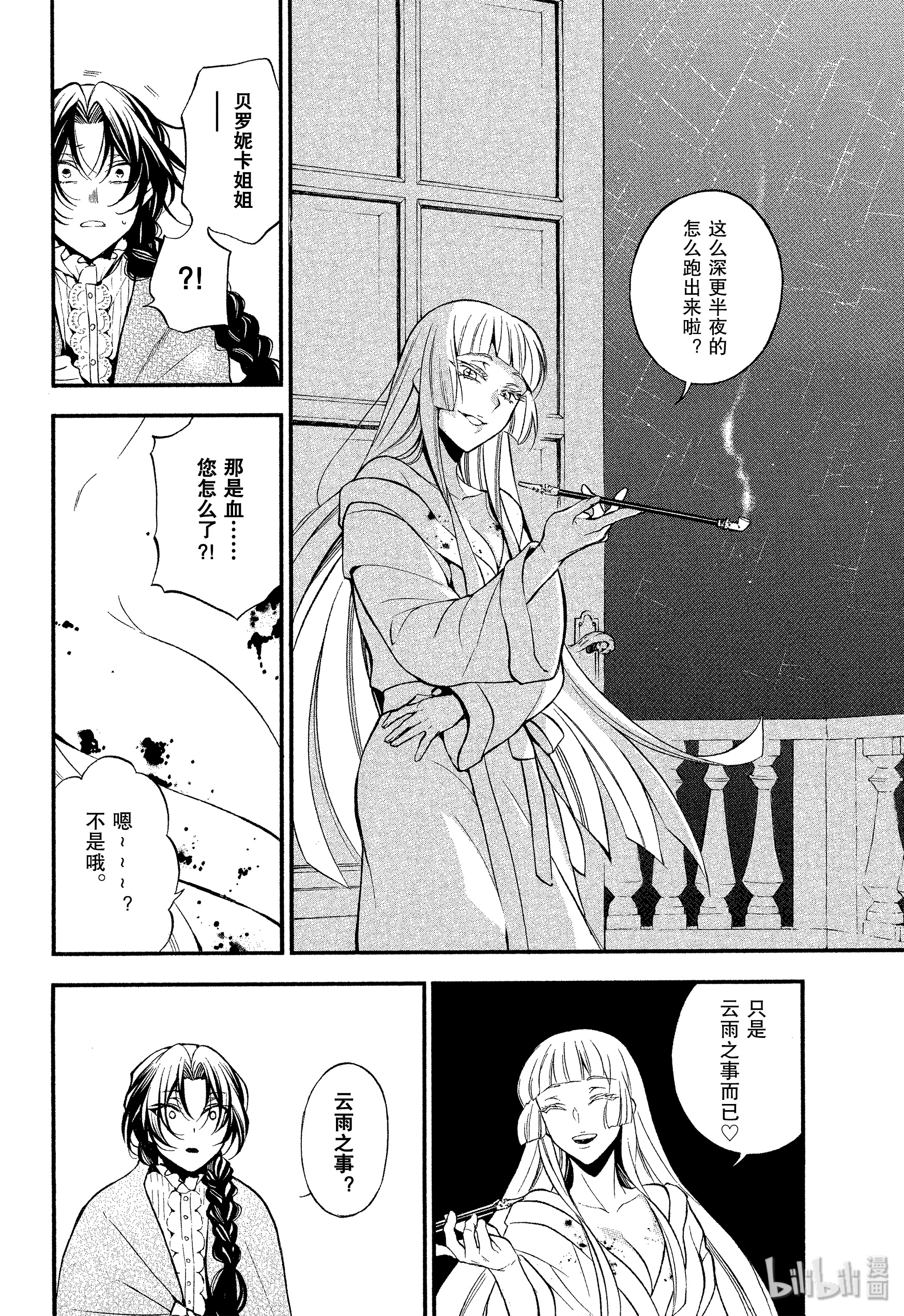 瓦尼塔斯的手记43在线观看 - 第12张