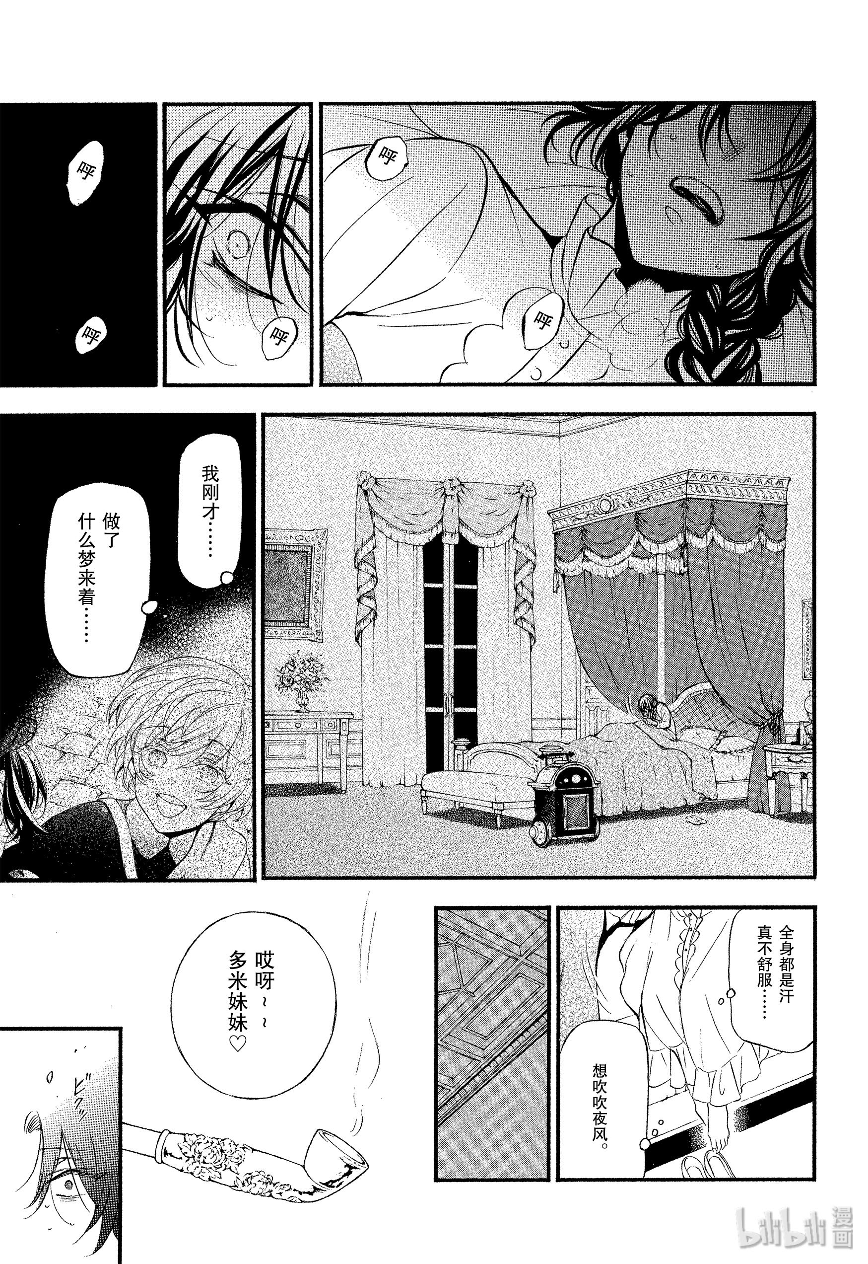 瓦尼塔斯的手记43在线观看 - 第11张