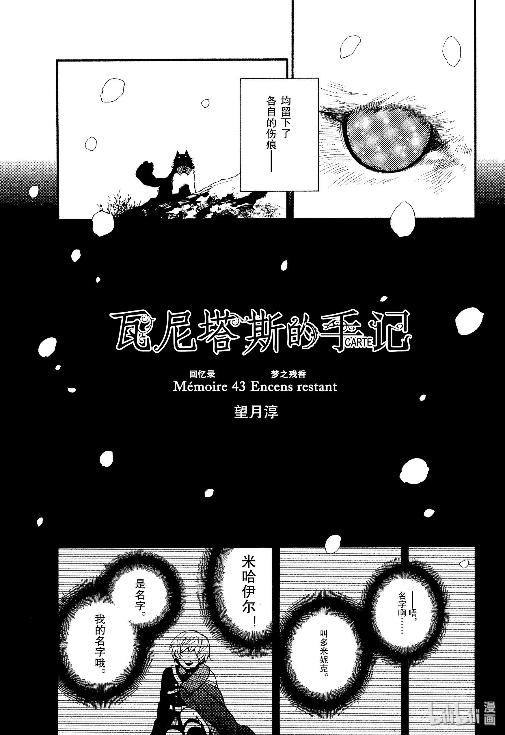 瓦尼塔斯的手记43在线观看 - 第9张