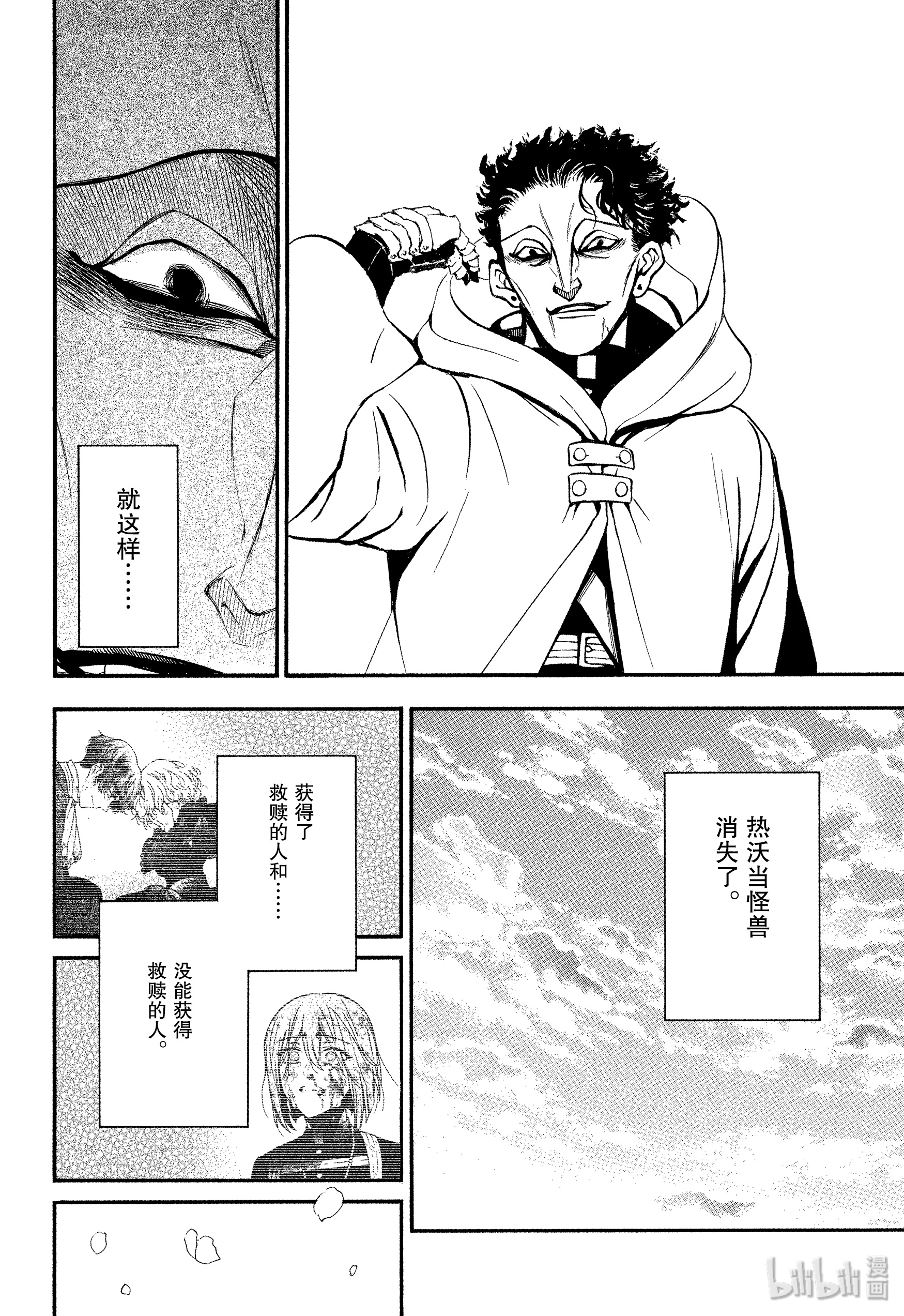 瓦尼塔斯的手记43在线观看 - 第8张