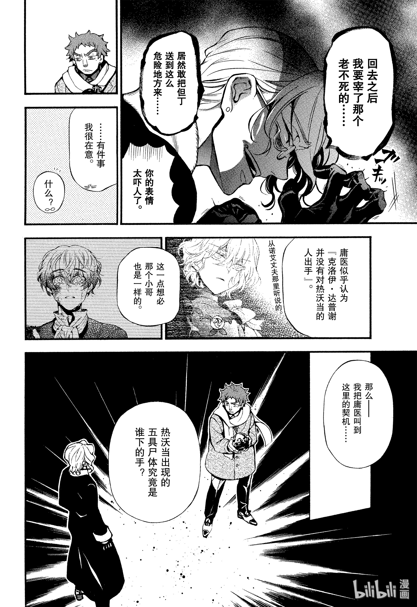 瓦尼塔斯的手记43在线观看 - 第4张