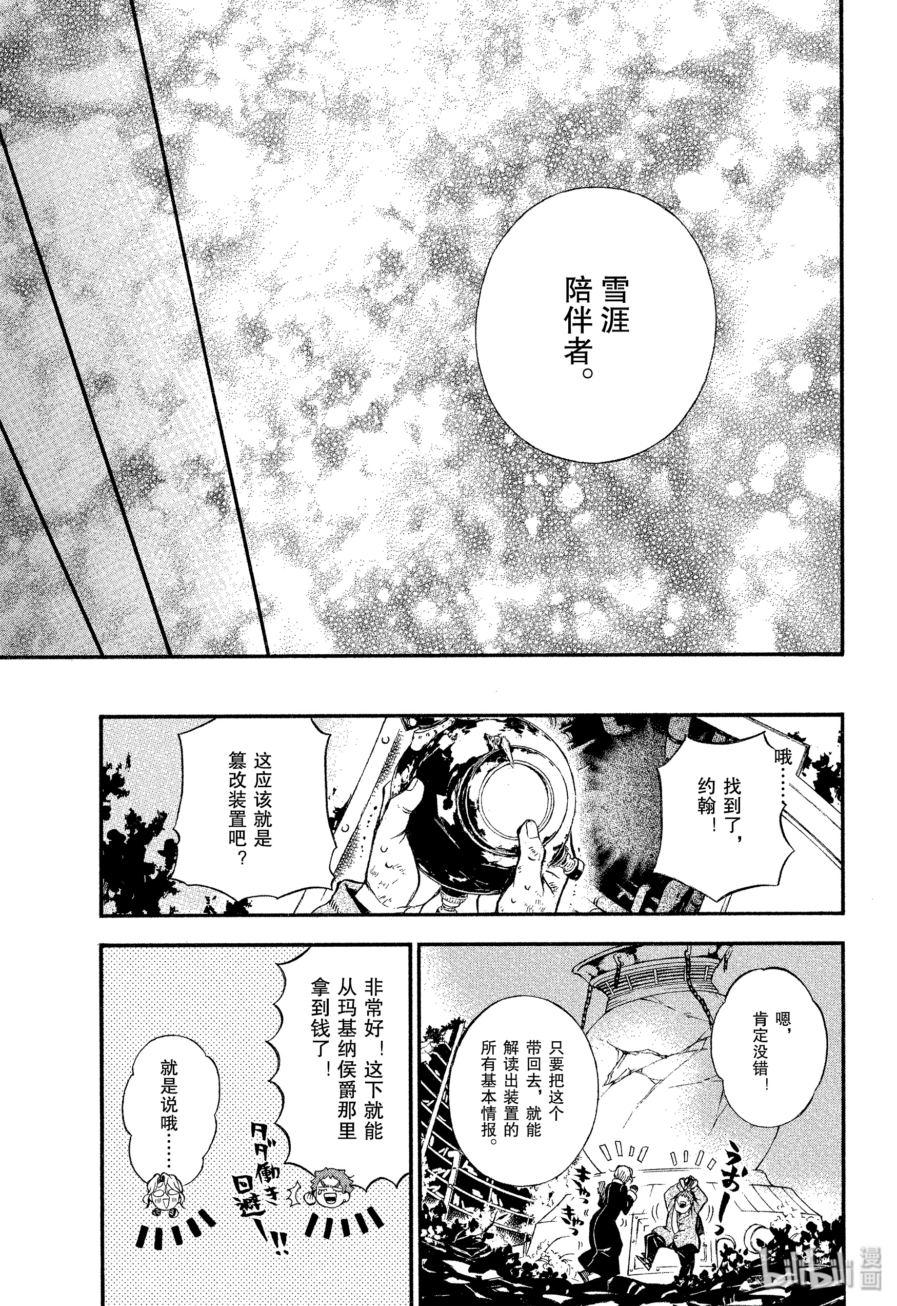 瓦尼塔斯的手记43在线观看 - 第3张
