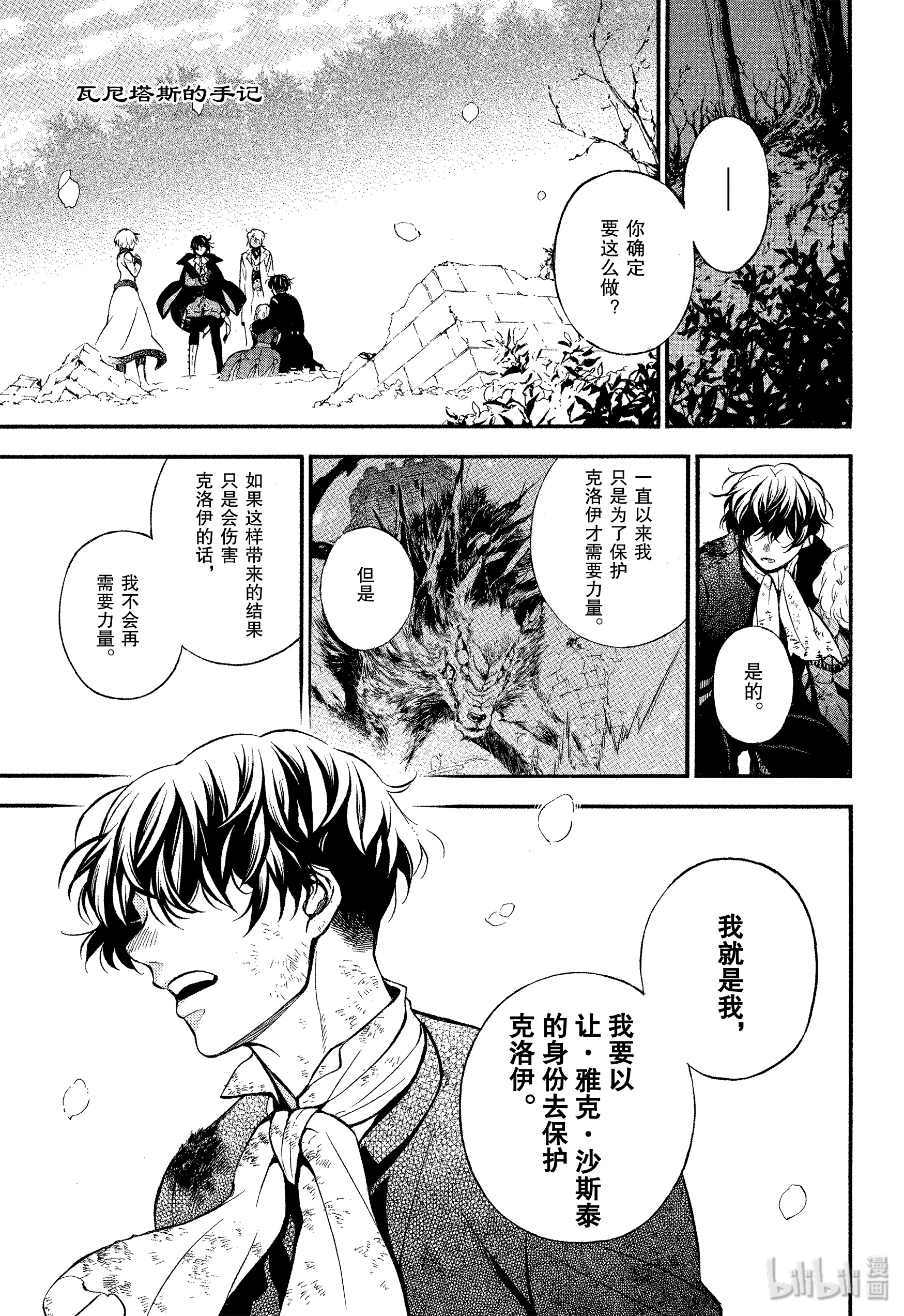 瓦尼塔斯的手记43在线观看 - 第1张