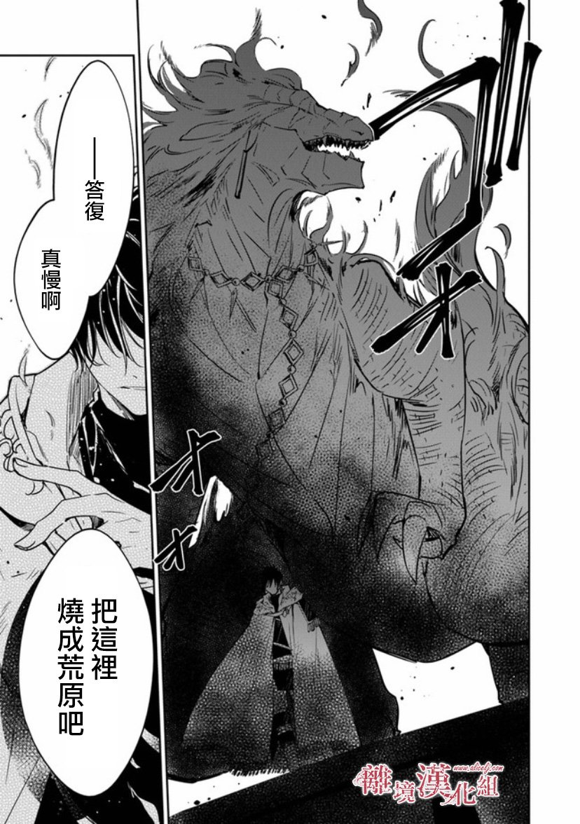 转生魔女宣告灭亡9话在线观看 - 第35张