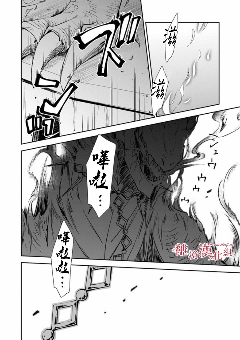 转生魔女宣告灭亡9话在线观看 - 第34张