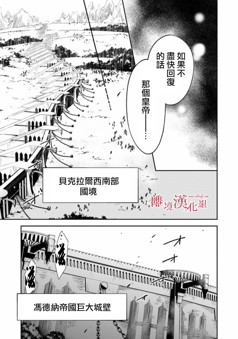 转生魔女宣告灭亡9话在线观看 - 第33张